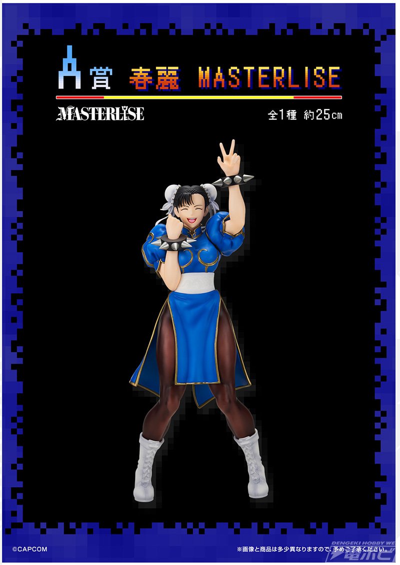 一番くじストリートファイター」が発売決定！春麗のフィギュアが当たる