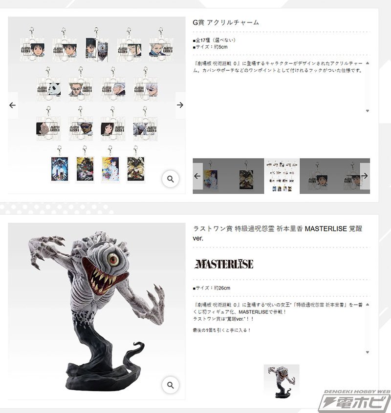 一番くじ 劇場版 呪術廻戦 0 ー1224ー」の全ラインナップ公開！乙骨憂