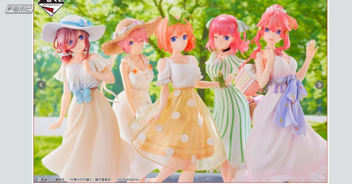 ワンピース姿の中野姉妹フィギュアが当たる！「一番くじ 五等分の花嫁