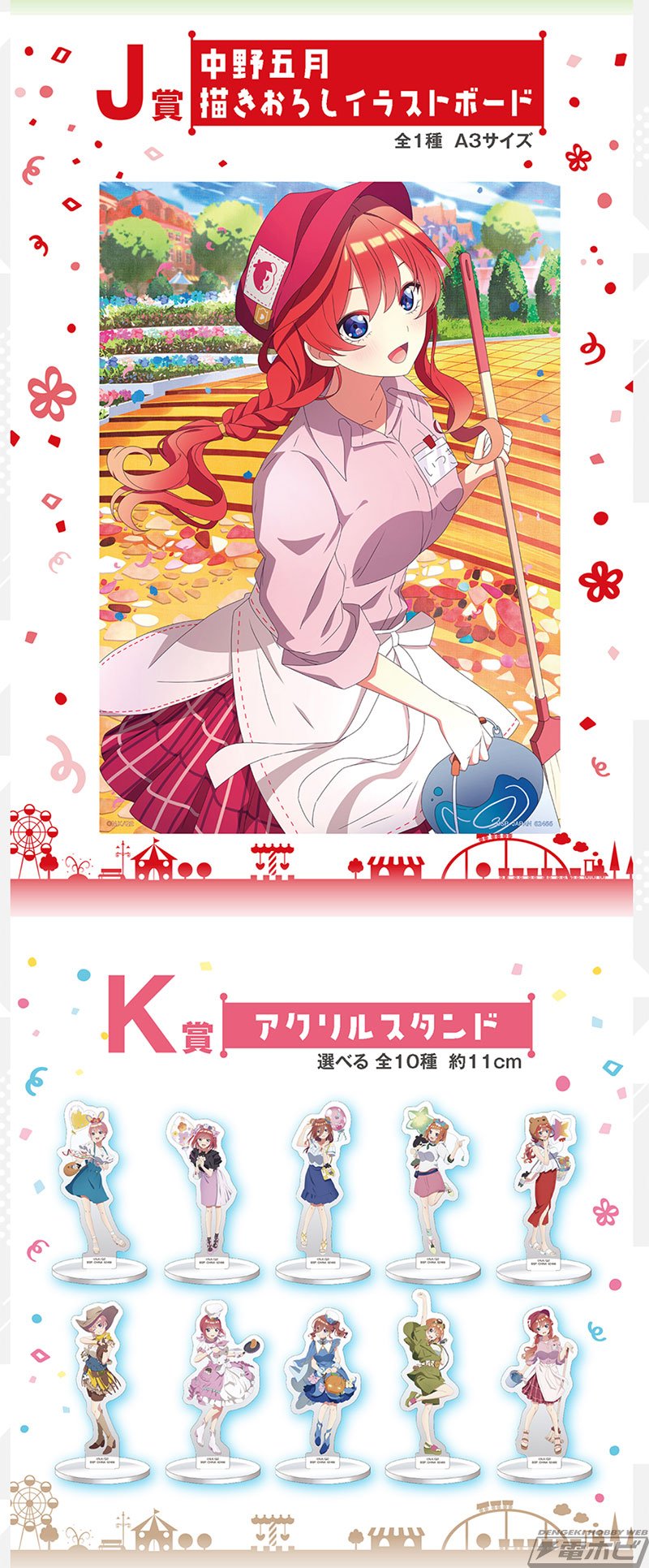 テーマパーク衣装の五つ子フィギュアが当たる！「一番くじ 五等分の