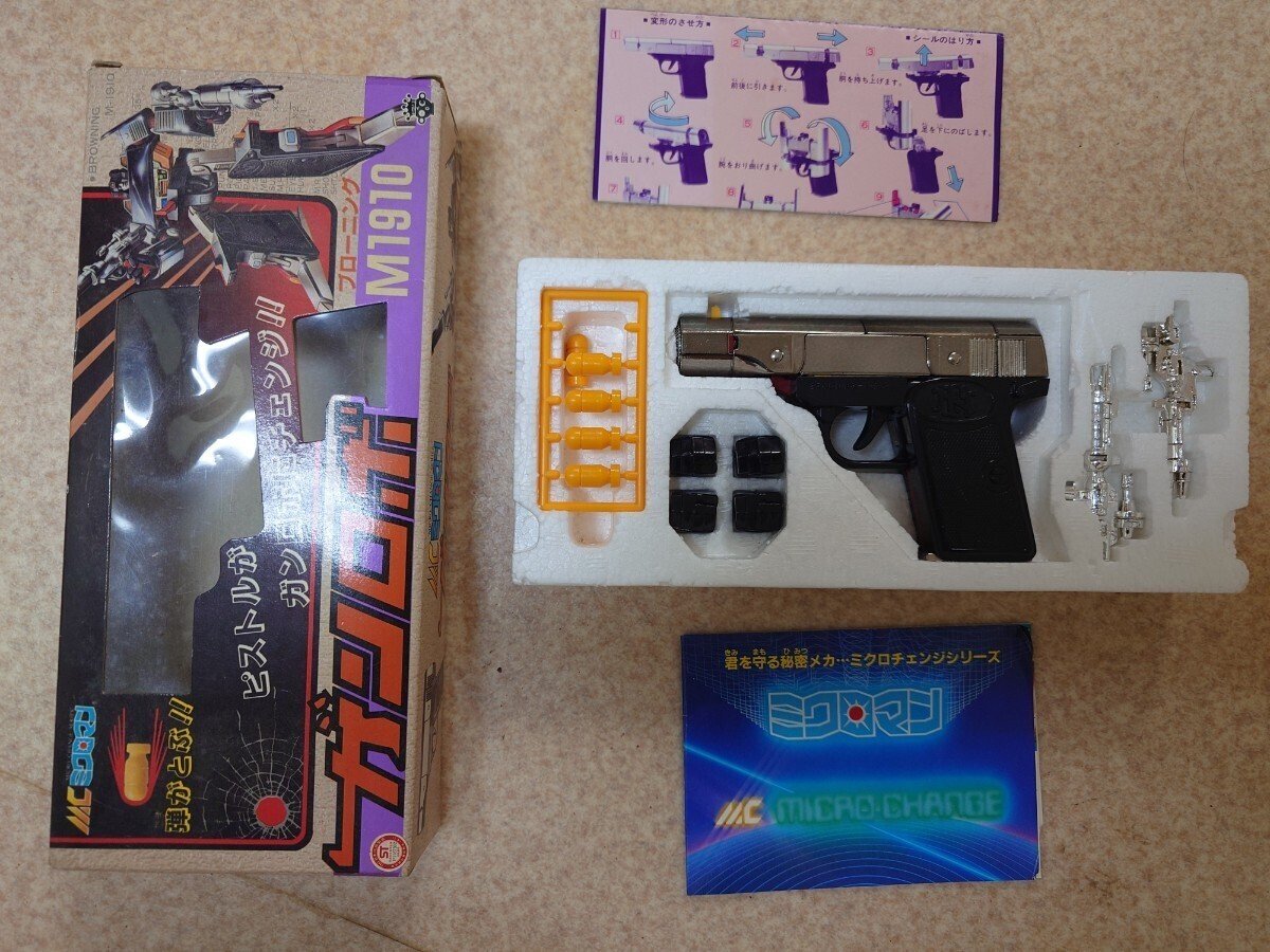 MCミクロマン ガンロボ ブローニング M1910 最 安値 で