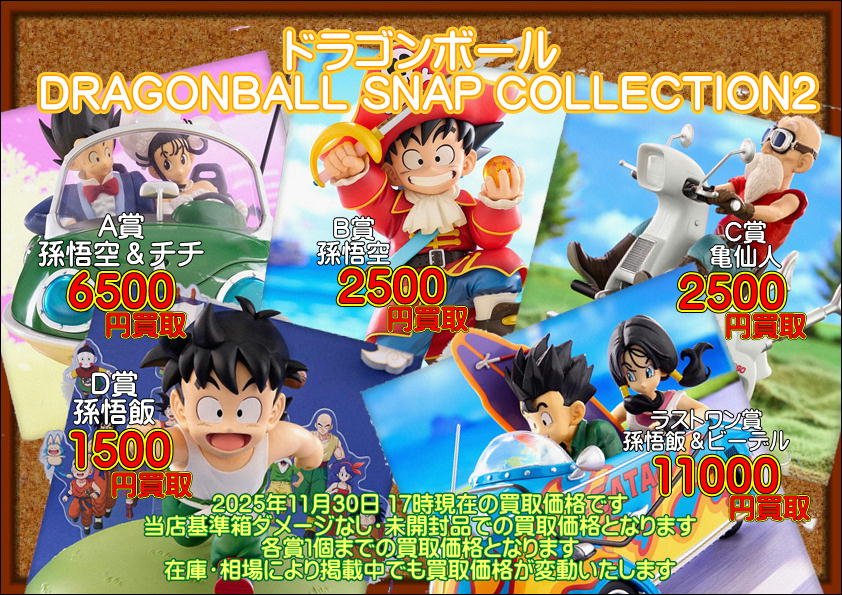 一番くじドラゴンボール スナップコレクション2 ABC賞＋ラストワン賞4