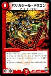 ⑩火 文明 アーマードドラゴン 4種類セット ⑩火 文明 アーマード