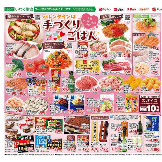 いわて生活協同組合 ベルフまつぞののチラシ・特売情報 | くふう トクバイ