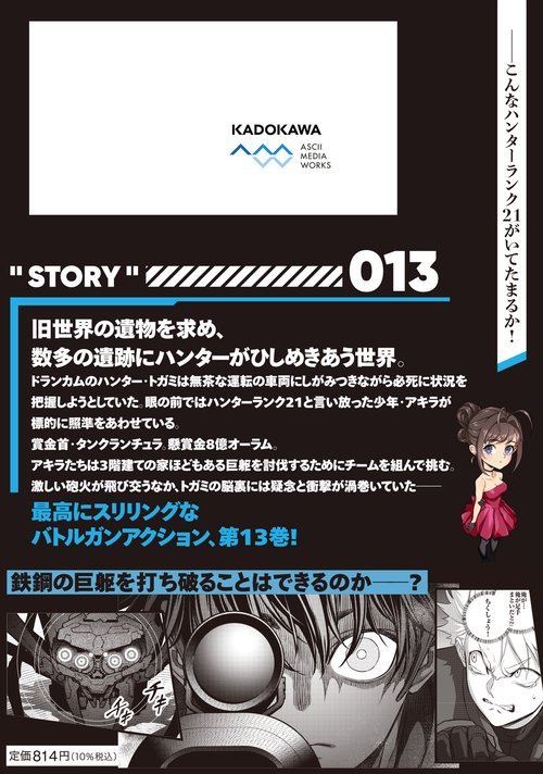リビルドワールド 13 – 丸善ジュンク堂書店ネットストア