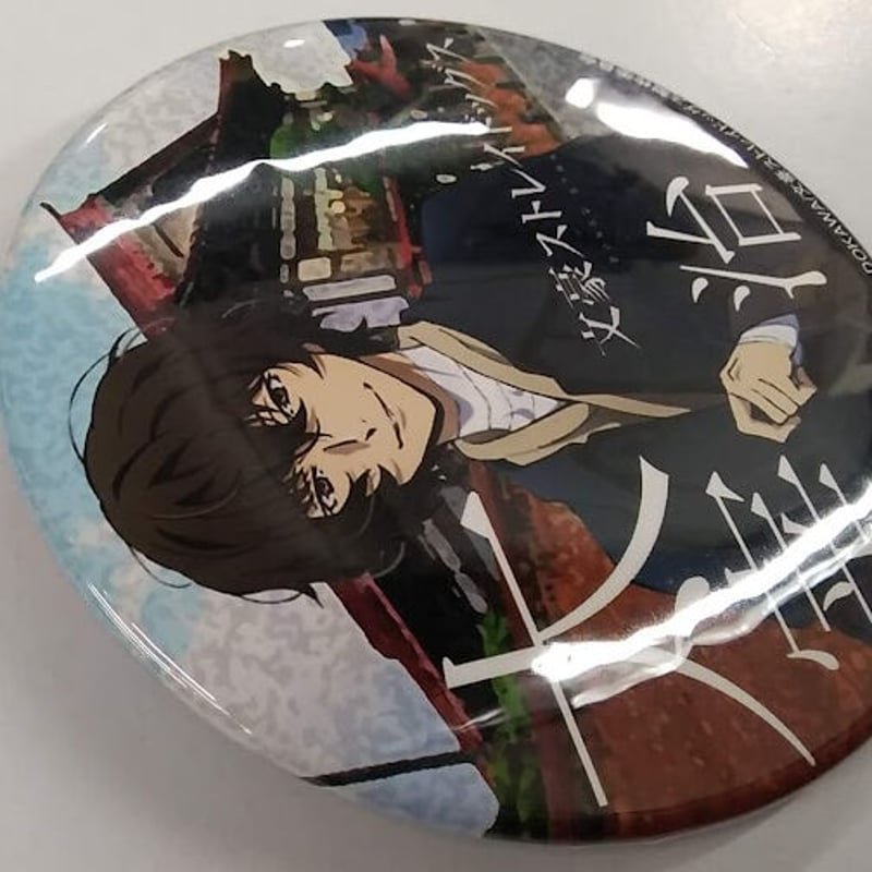 文豪ストレイドッグス 青森 限定 斜陽館 缶バッジ 太宰治 文スト 太宰