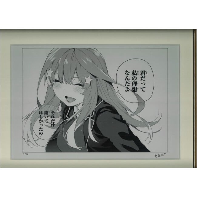 五等分の花嫁 中野四葉 anique 額装絵 五等分の花嫁 完結