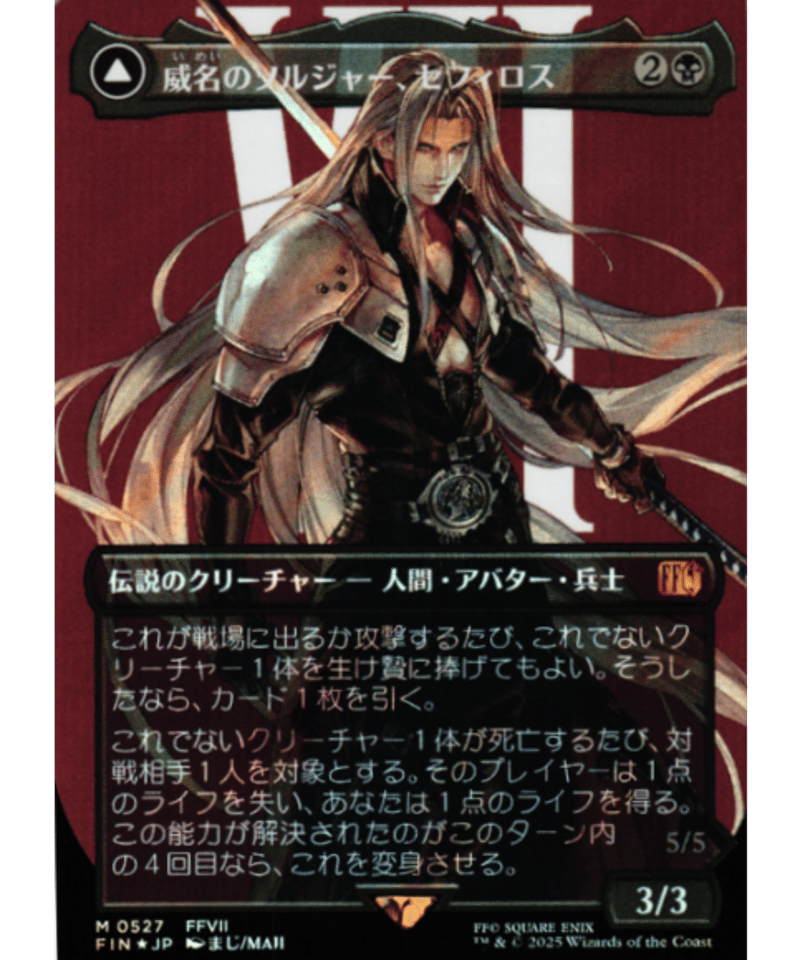 MTG】威名のソルジャー、セフィロス ボーダレスFOIL MTG【ボーダーレス