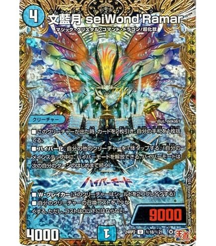 Amazon.co.jp: デュエルマスターズ 絶海の虎将 ティガウォック(金