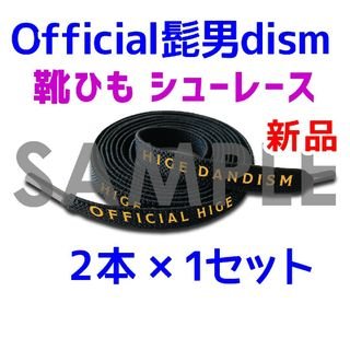 Official髭男dism Editorial シューレース CDライブグッズの通販 by