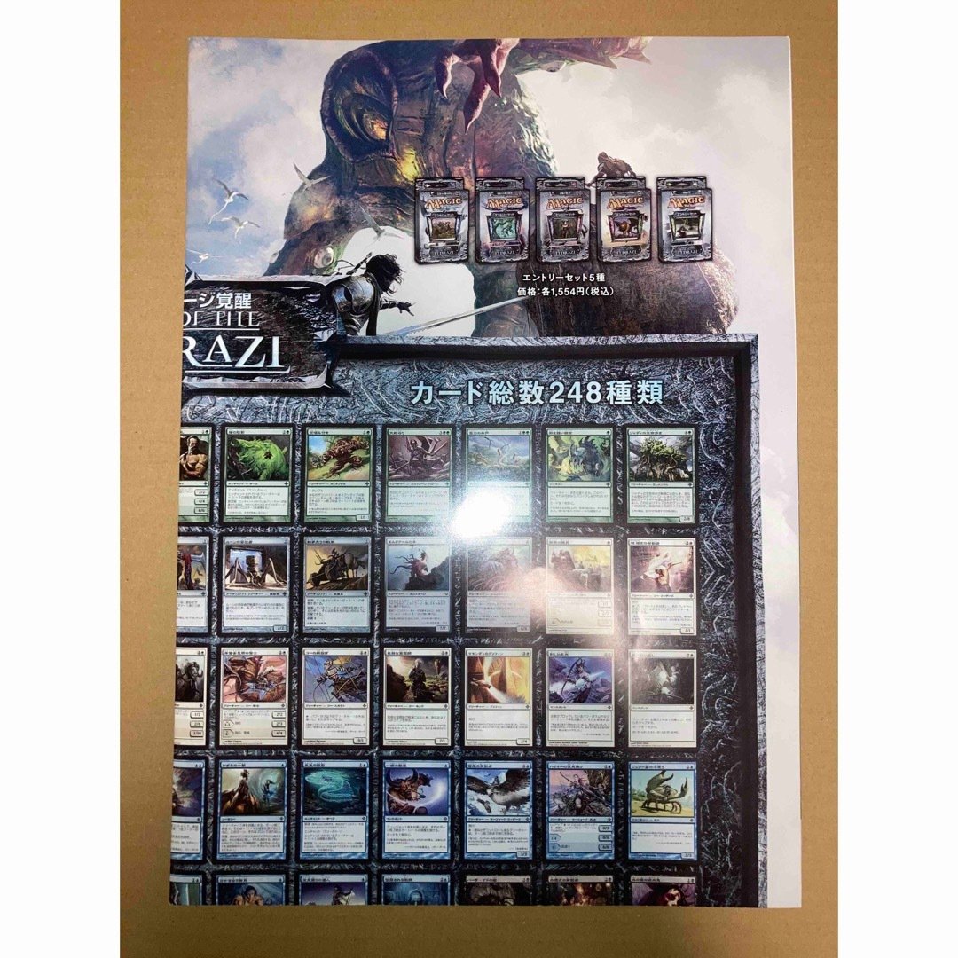 MTG エルドラージ覚醒 ポスター 2種 B2サイズ 四つ折り 全カードリスト