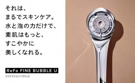 ReFa FINE BUBBLE U【ブラック】 リファ ファインバブル シャワー