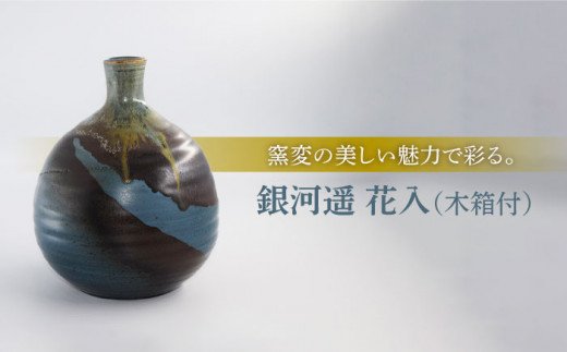 美濃焼】青彩 花入［木箱付］【博山窯】 [MBL006] - 岐阜県土岐市