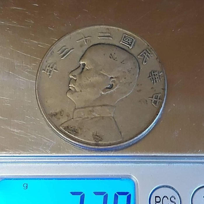 銀幣十珍之一，存世量稀少，通體雪花銀鑄造的，中華民國二十三年孫中山