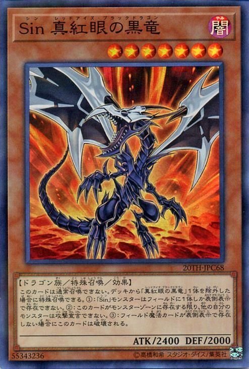 真紅眼の黒竜 プリズマ 3000枚限定 当選書付き 未開封 真紅眼