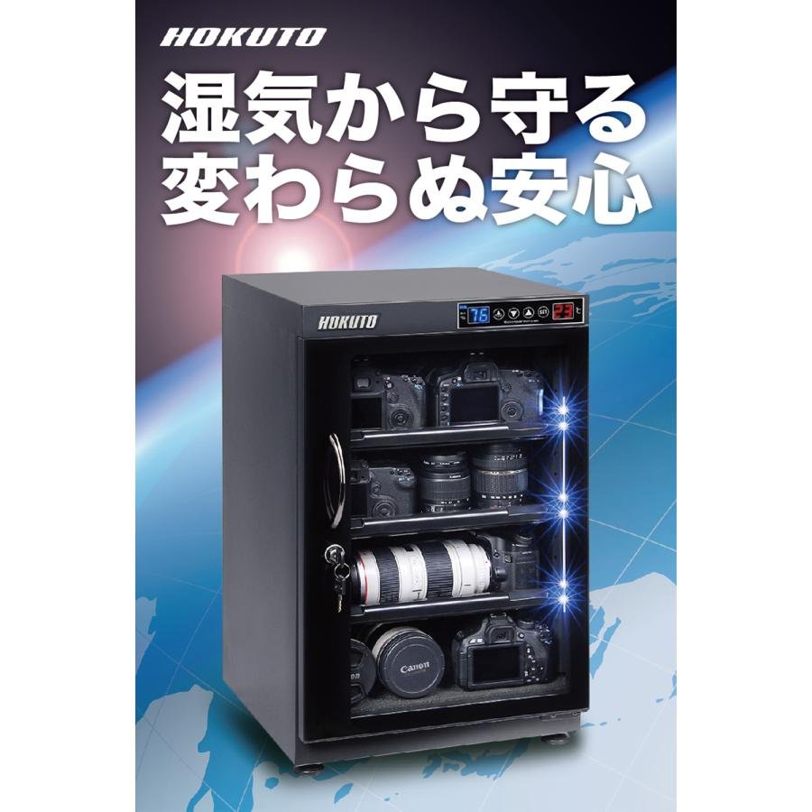 HOKUTO 爆買 防湿庫・ドライボックスHP-88EX 全自動除湿 電池交換不要