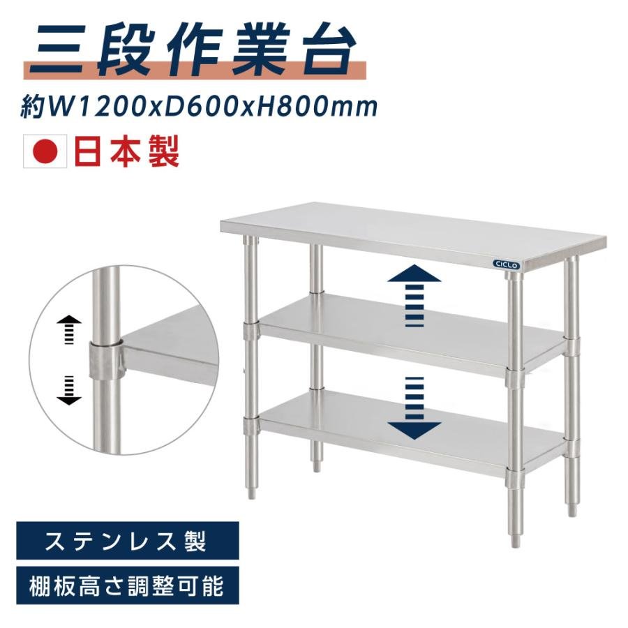 ステンレス】作業台 下段棚付