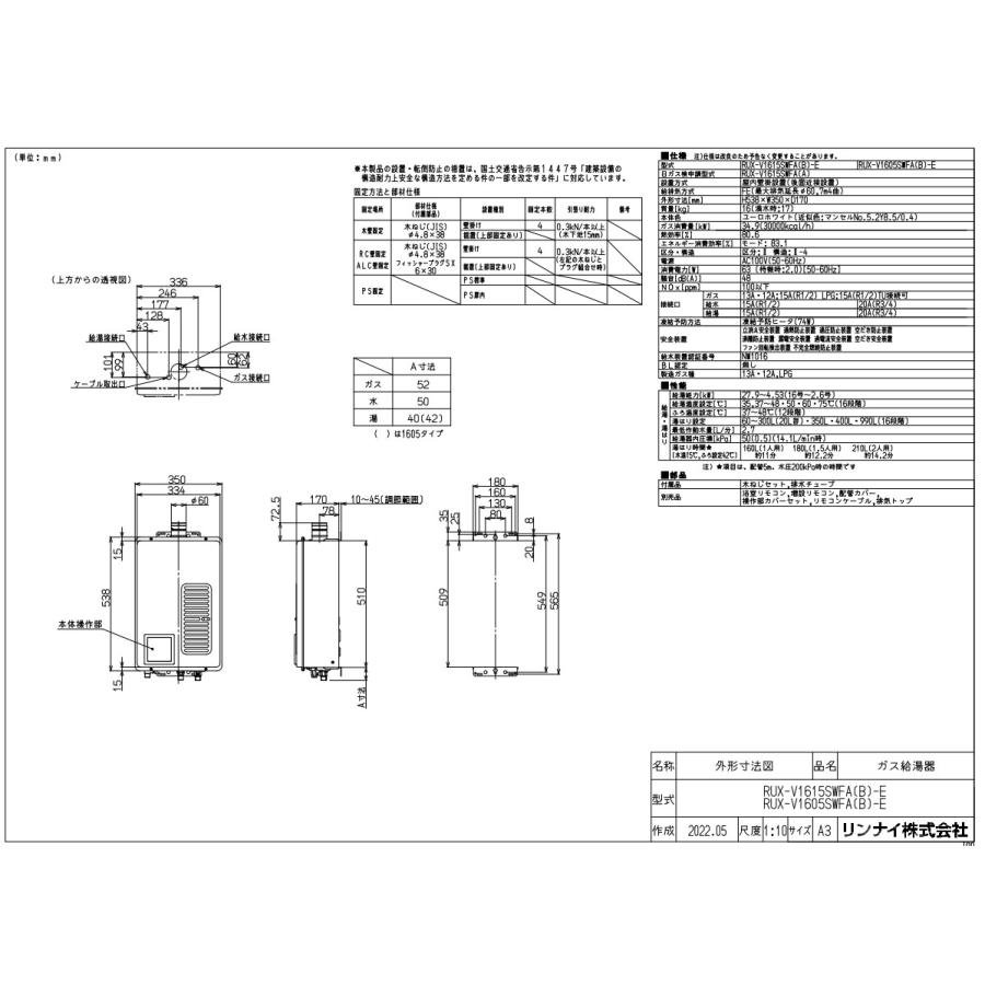 リンナイ（Rinnai） 在庫あり RUX-V1615SWFA(B)-E 屋内専用 ガス給湯器