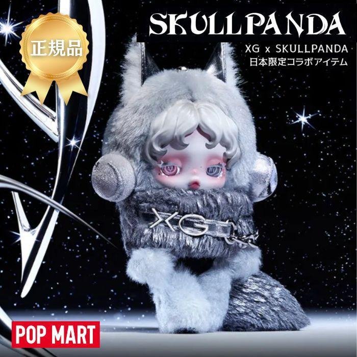POP MART（ポップマート） 新品 SKULLPANDA×XG ぬいぐるみペンダント