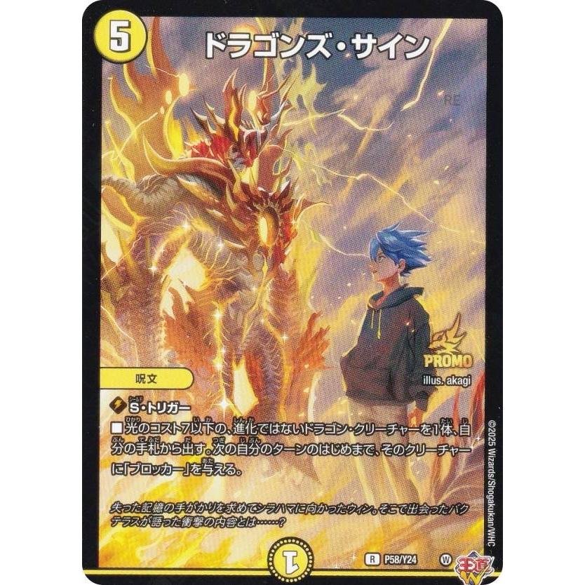 ドラゴンズサイン プロモ ドラゴンズ・サイン プロモ ドラサイ