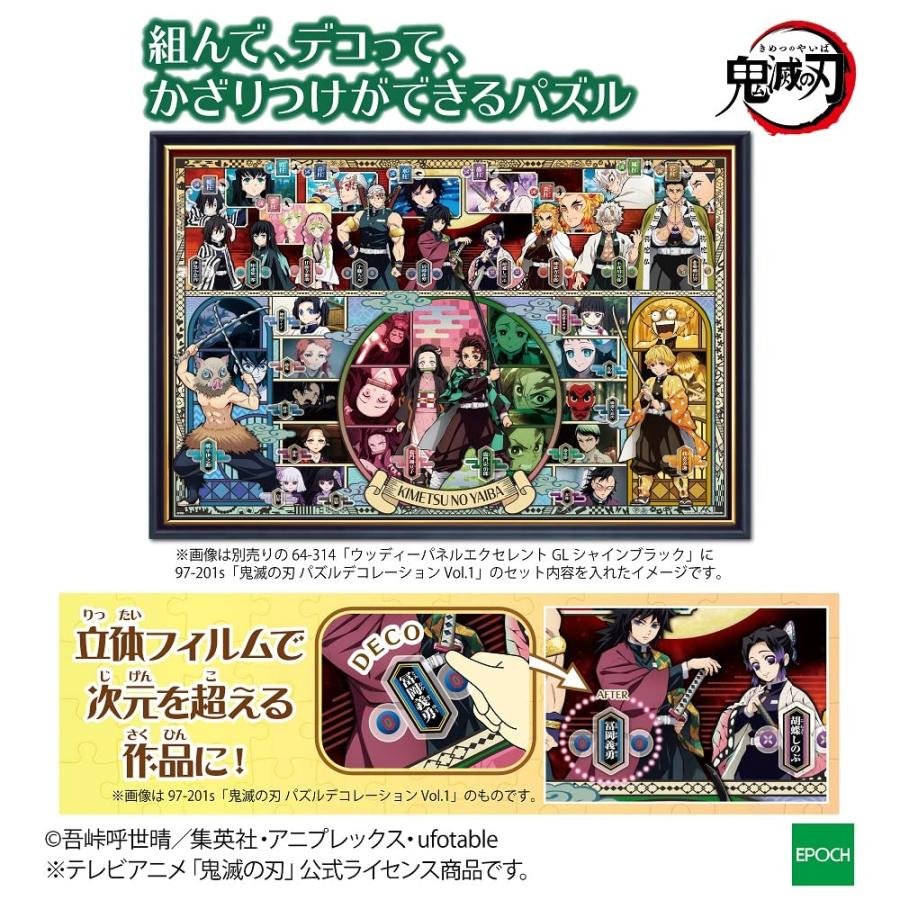 エポック社 1000ピース ジグソーパズル 鬼滅の刃 パズルデコレーション