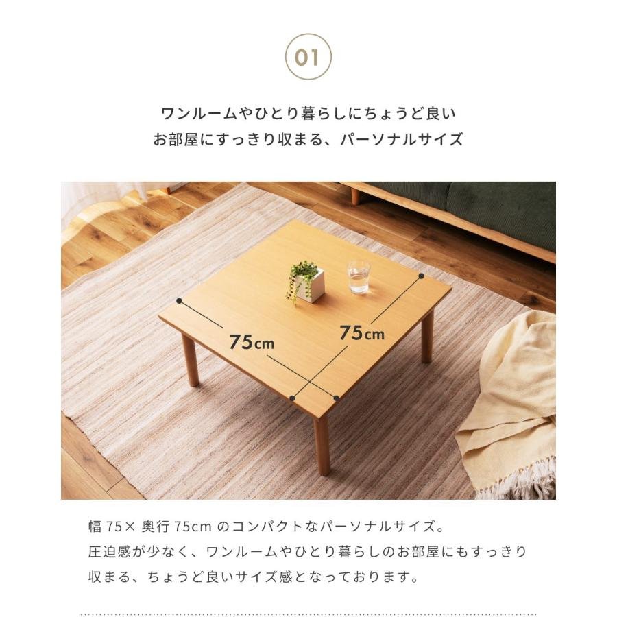 東谷 こたつ テーブル 正方形 幅75cm カーボンフラットヒーター