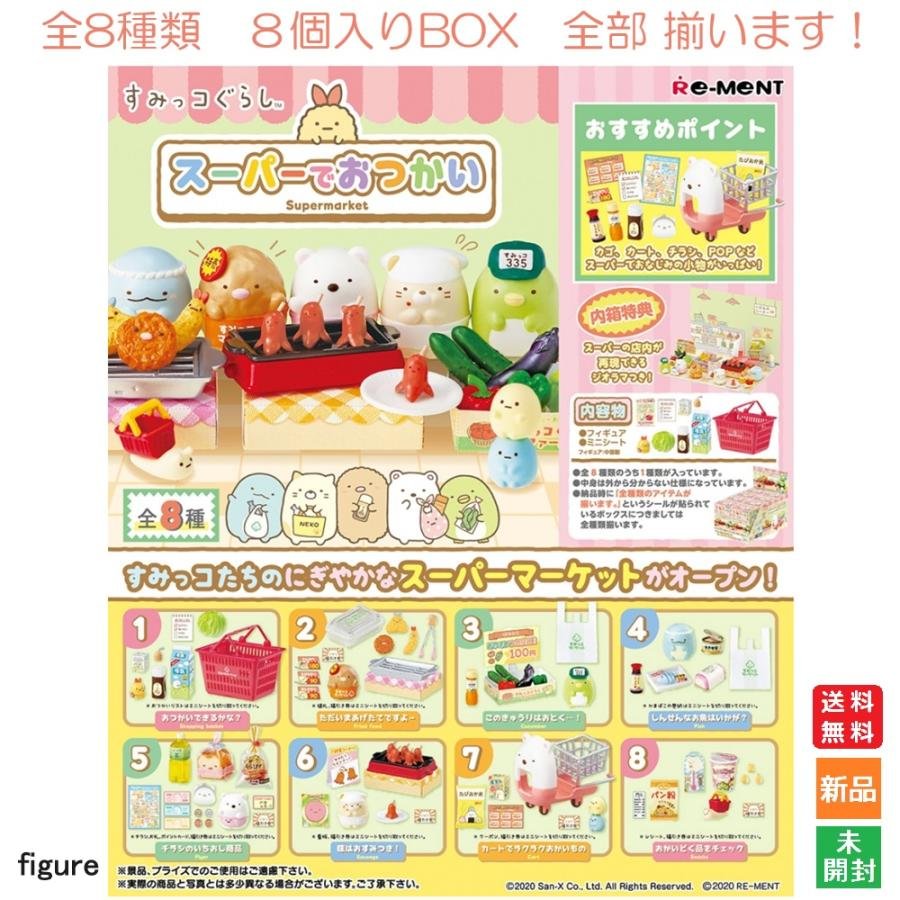 すみっこぐらしリーメントまとめ売り リーメント すみっコぐらし