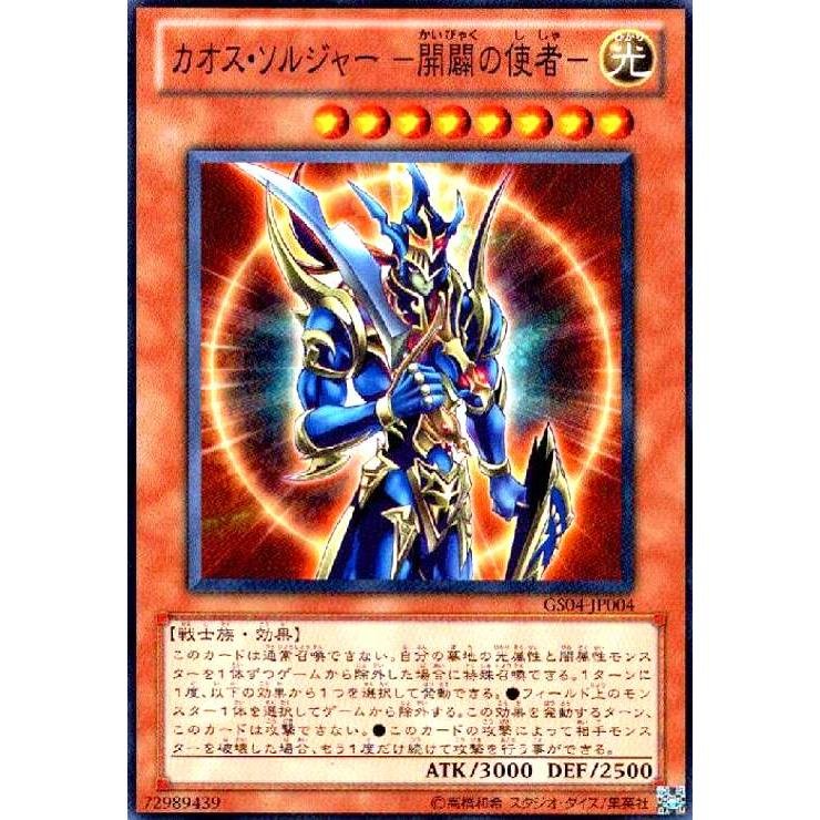 カオス・ソルジャー -開闢の使者-(高価N) 遊戯王 : トレカショップ竜の