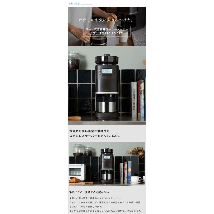 コーン式全自動コーヒーメーカー カフェばこ PRO ステンレスサーバー