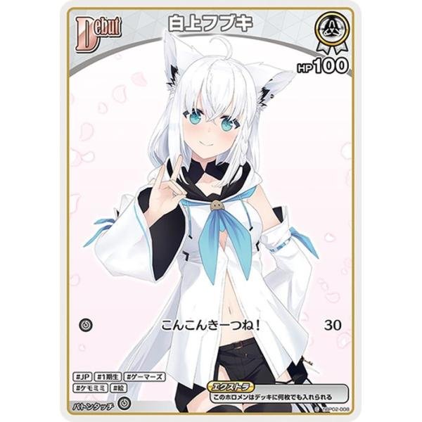 hololive OFFICIAL CARD GAME クインテットスペクトラム 白上フブキ(C