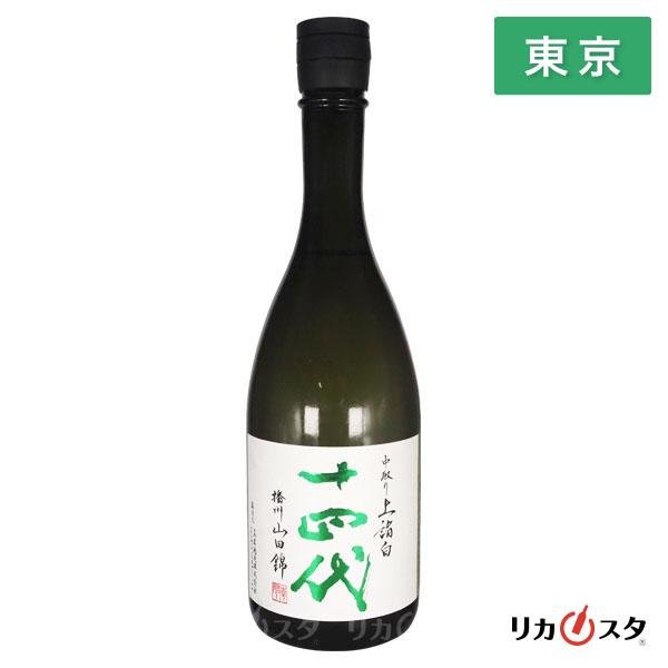 十四代 日本酒 中取り 上諸白 播州山田錦 純米大吟醸酒 2025年製造