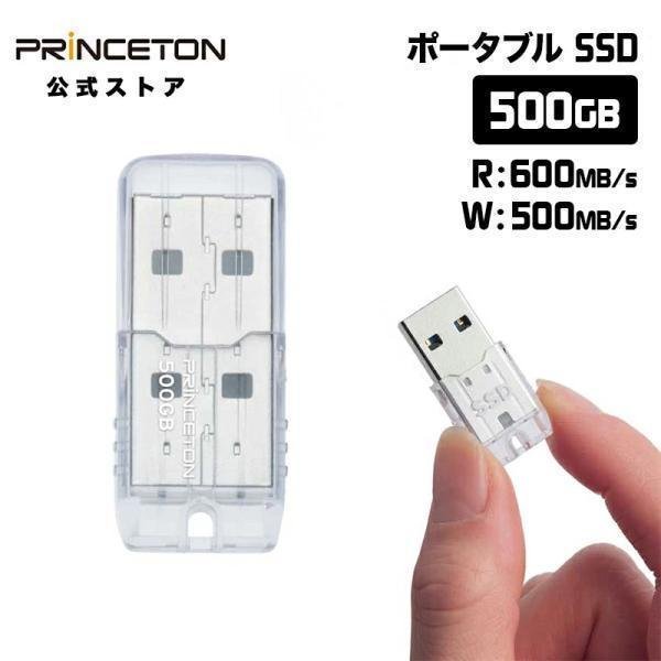 PRINCETON（プリンストン） ポータブルSSD 500GB USB 3.2 Gen2対応