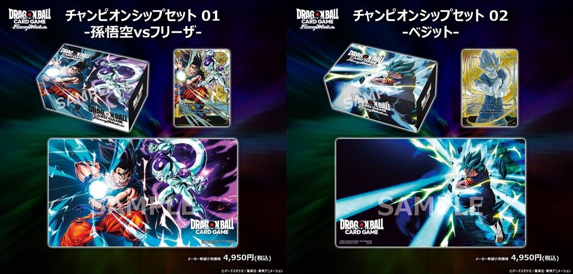 DBFW チャンピオンシップ 01.02セット フュージョンワールド