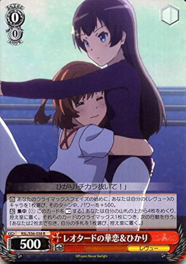 ヴァイスシュヴァルツ 少女歌劇レヴュースタァライト PSA10 連番