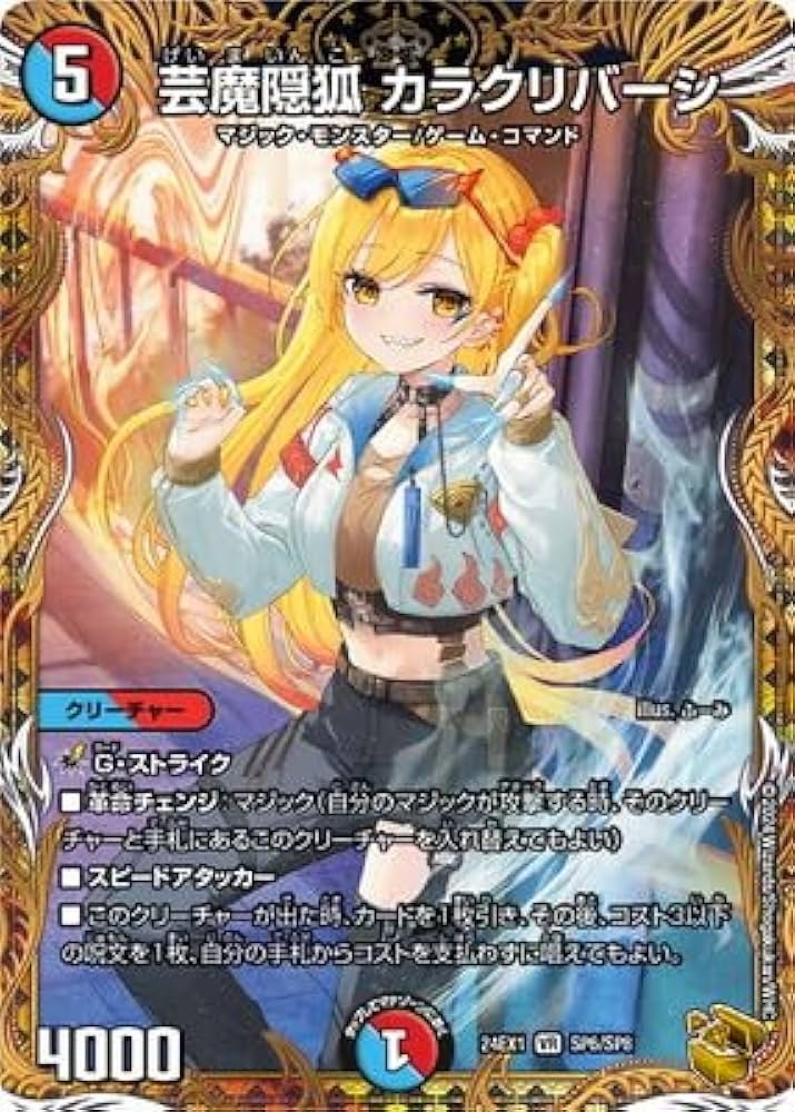 芸魔隠狐 カラクリバーシ 金トレジャー 1枚 Amazon.co.jp: DM24-EX1
