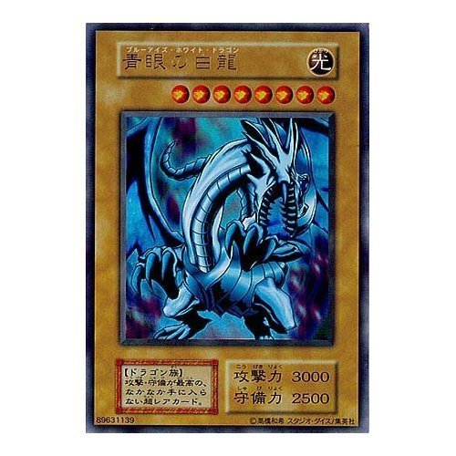 Amazon.co.jp: 【シングルカード】遊戯王 青眼の白龍（ブルーアイズ