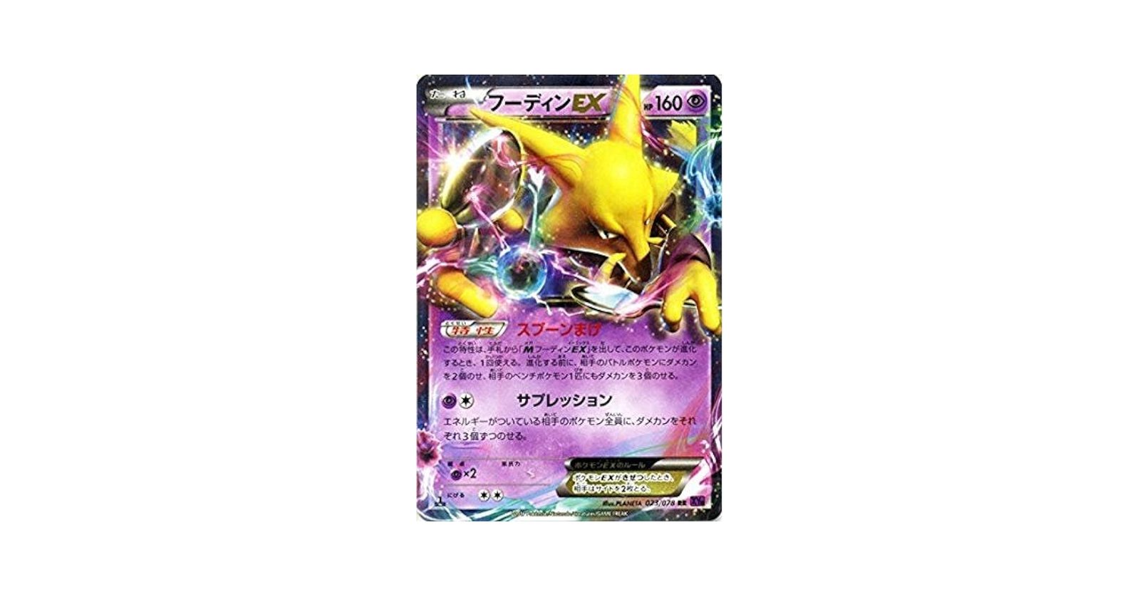 PSA10】MフーディンEX RR 024/078 XY10 めざめる超王 Amazon.co.jp