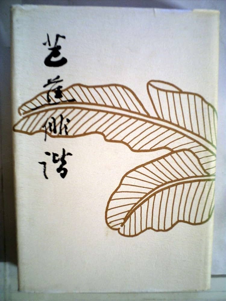 希少 1940年代~ 有名俳人の直筆 葉書帳◇塩谷鵜平/木下笑風 他 合計75