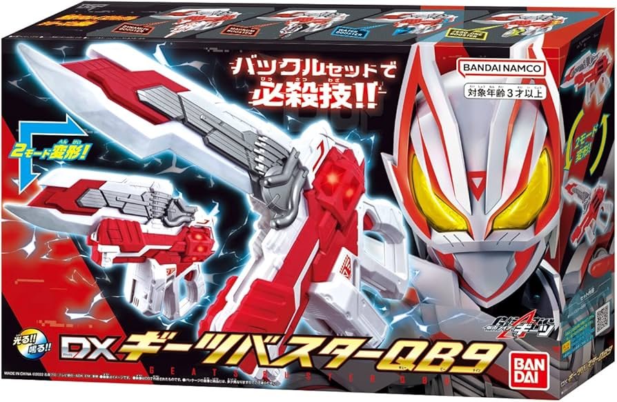 Amazon | 仮面ライダーギーツ DXギーツバスターQB9 | ベルト・なりきり
