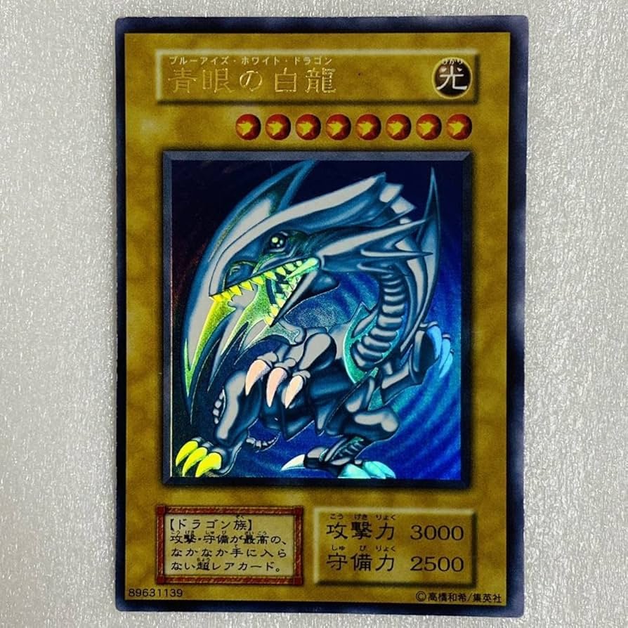 遊戯王】青眼の白龍 初期 ウルトラレア Amazon.co.jp: 遊戯王 青眼の白龍