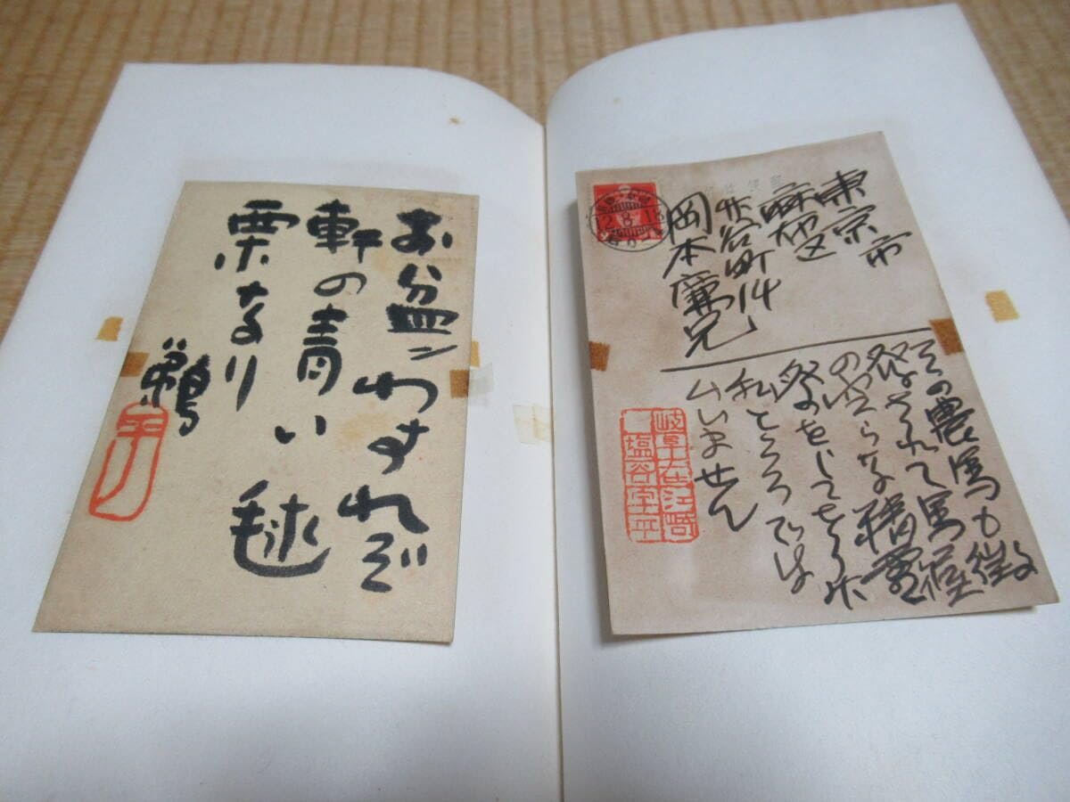 希少 1940年代~ 有名俳人の直筆 葉書帳◇塩谷鵜平/木下笑風 他 合計75