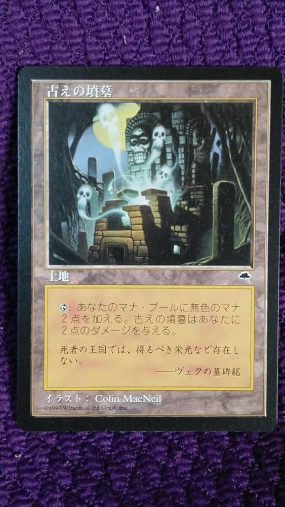 古の墳墓 2枚セット 日本語版 Amazon.co.jp: MTG 古えの