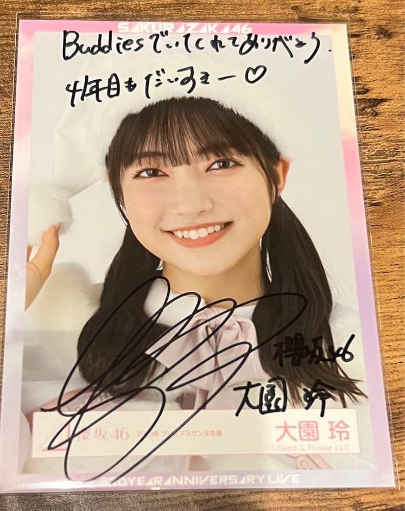 櫻坂46 生写真(直筆サイン入り有 選抜メン) グッズ まとめ売り 大園玲