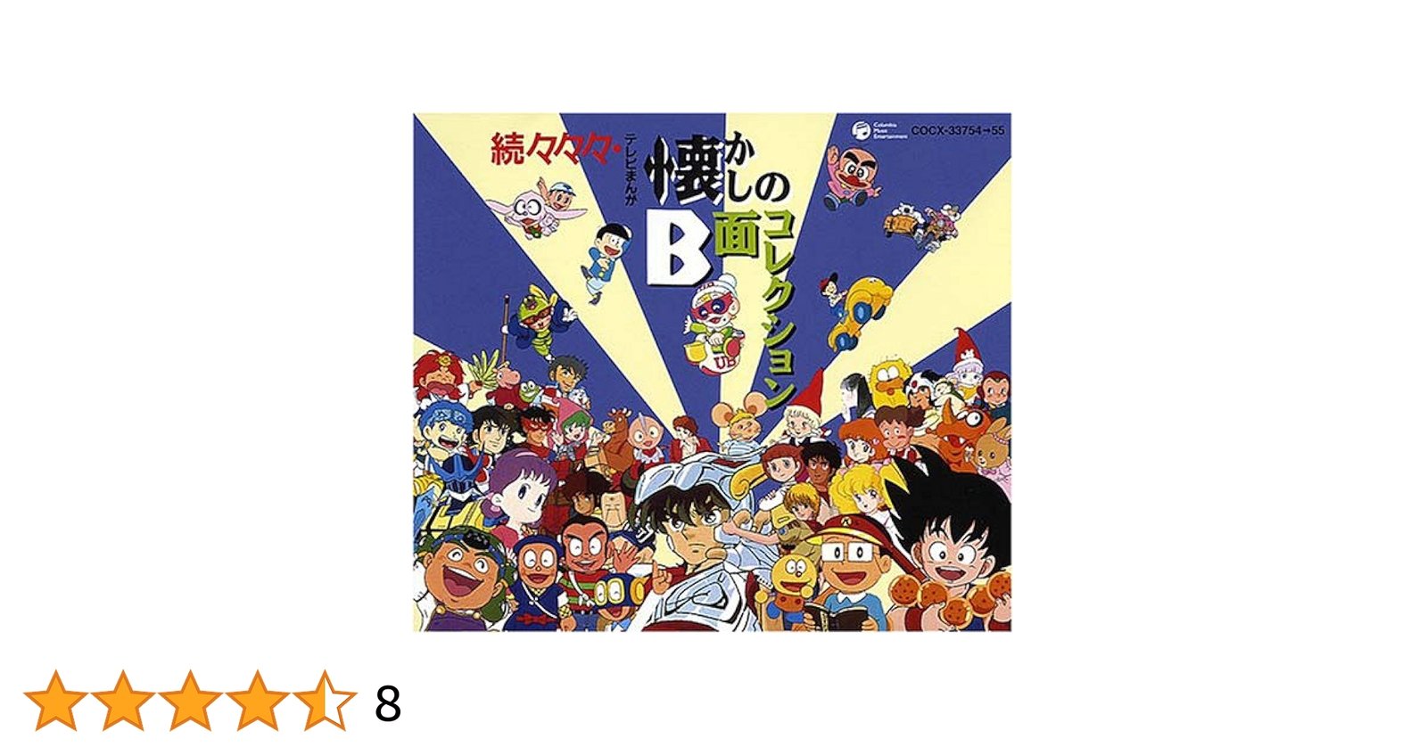 ☆懐かしのアニメシリーズコレクション④ ☆懐かしのアニメシリーズ
