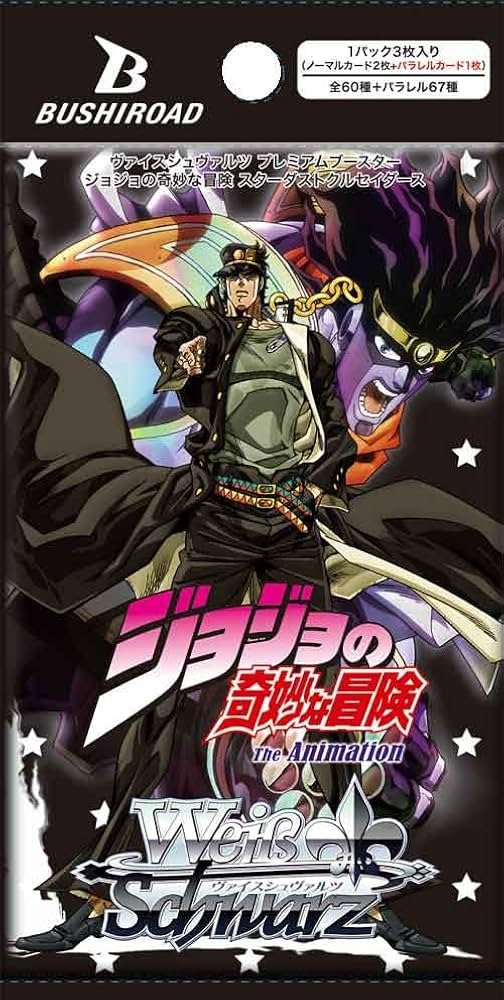ヴァイス /未開封/ジョジョの奇妙な冒険/スターダストクルセイダース