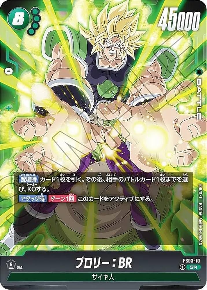 ドラゴンボールフュージョンワールド ブロリー:BRプロモ フュージョン