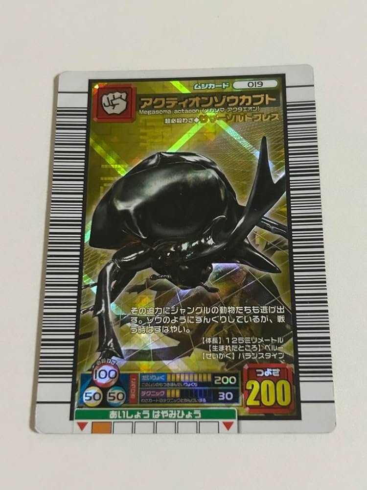 ムシキング ヘラクレスオオカブト 2003春中期 学名白文字 甲虫王者