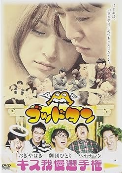 Amazon.co.jp: ゴッドタン~キス我慢選手権 完全版~ [DVD] : TV