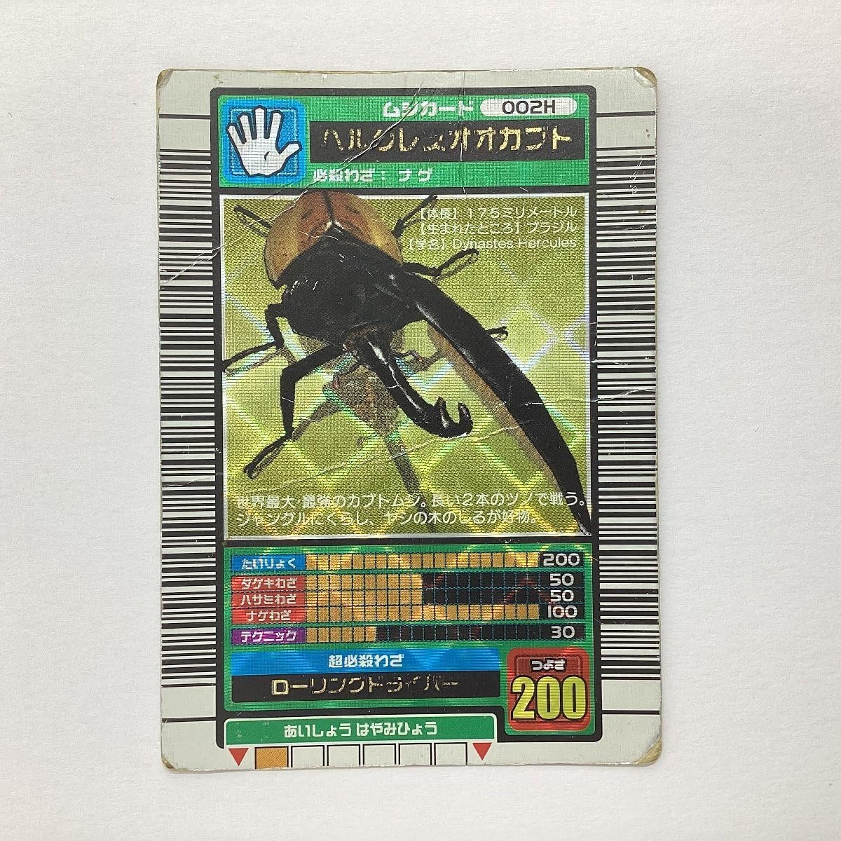ムシキング ヘルクレスカブト トレーディングカード 2023 AUTUMN