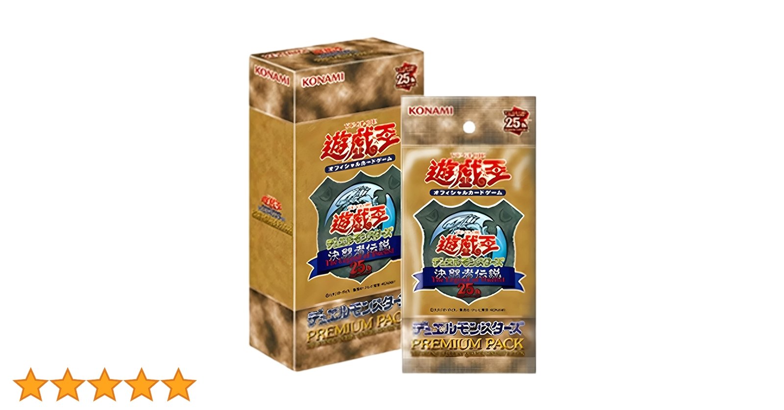 遊戯王25周年記念【東京ドーム限定】プレミアムパック(PREMIUM PACK